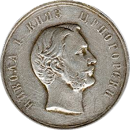 Knjaz Nikola I - medalja 1862/ vremenskalinija.me